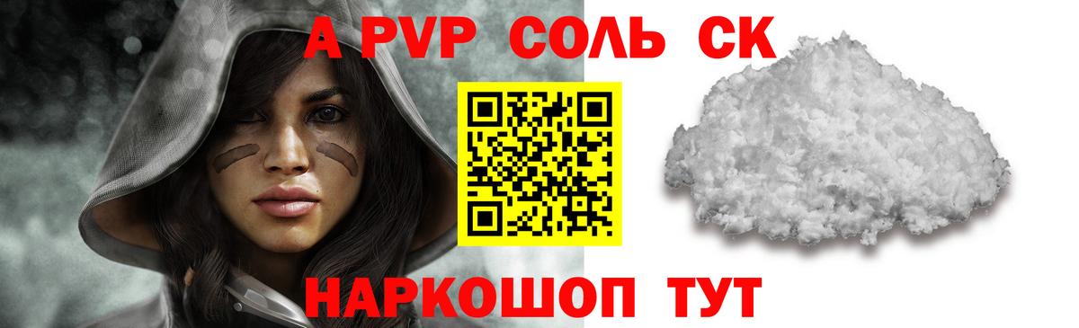 Белогорск  A PVP Соль  Вход с VPN  где найти   Alpha-PVP Соль  Alpha PVP СК 