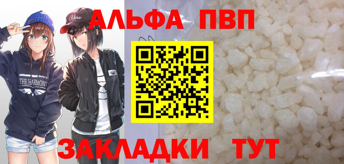 A-PVP VHQ Белогорск