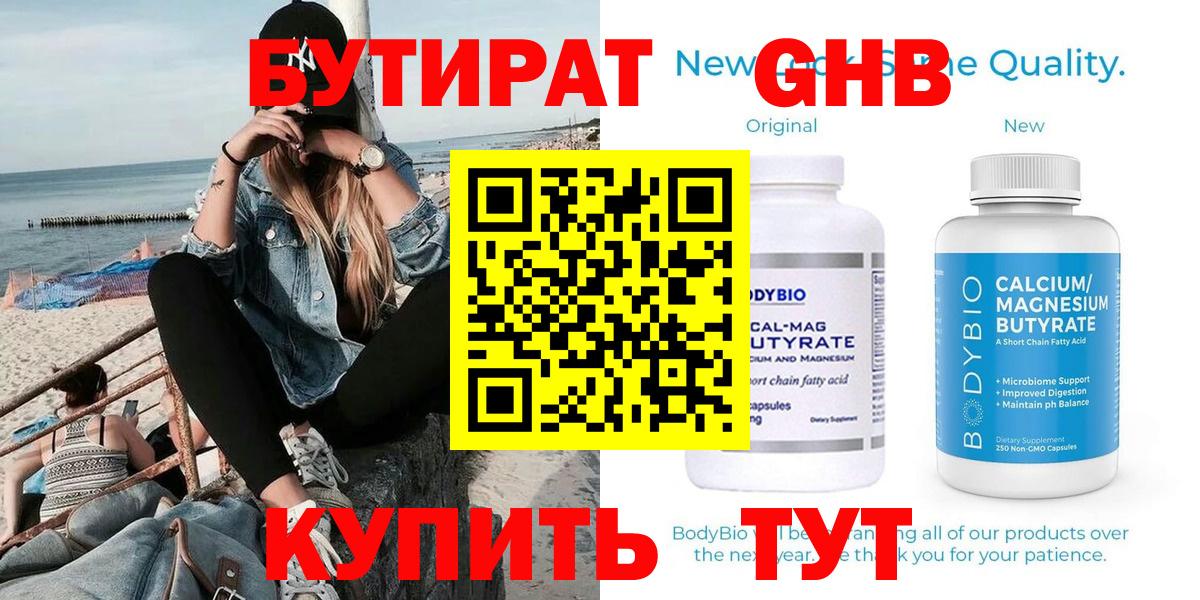 БУТИРАТ 99%  Белогорск 