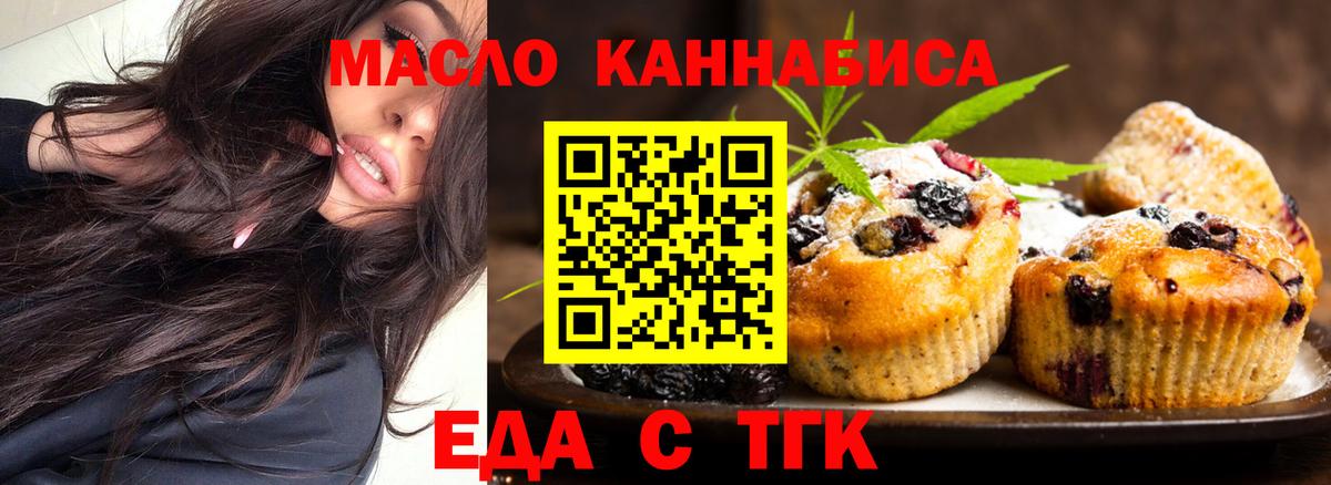 Еда ТГК марихуана Белогорск