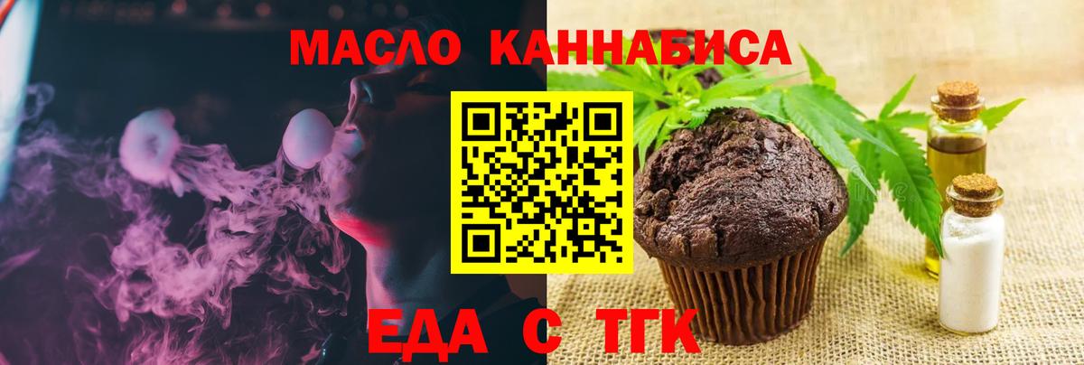 Еда ТГК конопля  Вход с VPN  Белогорск 