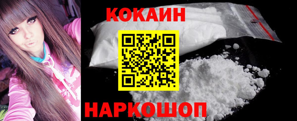 КОКАИН 97%  Cocaine  Вход с VPN  Белогорск  Кокаин Эквадор 