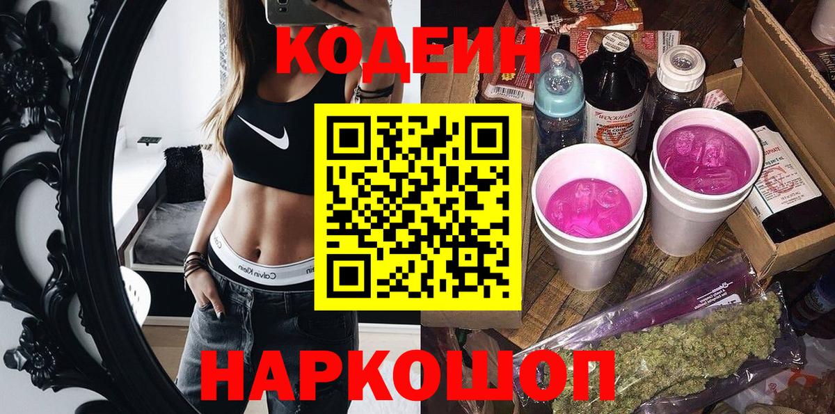 Codein напиток Lean (лин)  Вход с VPN  Кодеиновый сироп Lean напиток Lean (лин)  Белогорск 