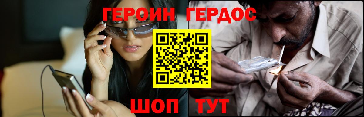 ГЕРОИН белый Белогорск