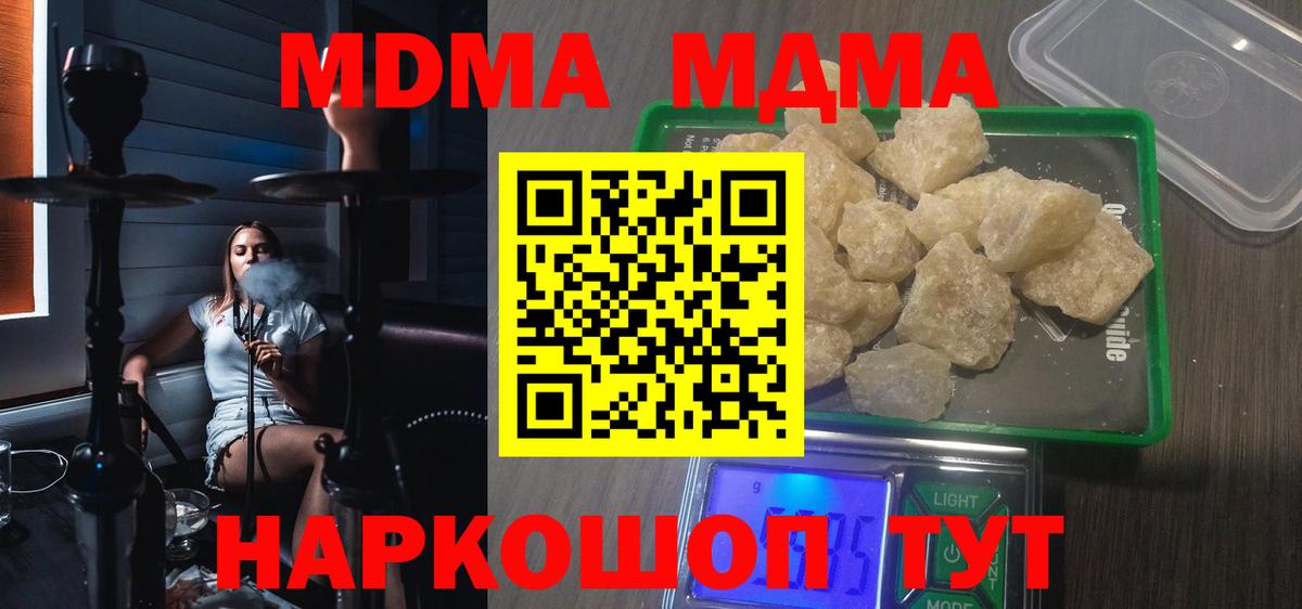 МДМА молли  MDMA  Вход с VPN  Белогорск  MDMA кристаллы 