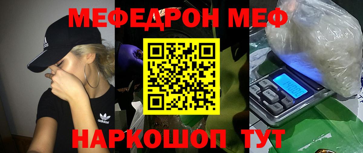 Меф мяу мяу  Белогорск  МЕФ  Мефедрон mephedrone 