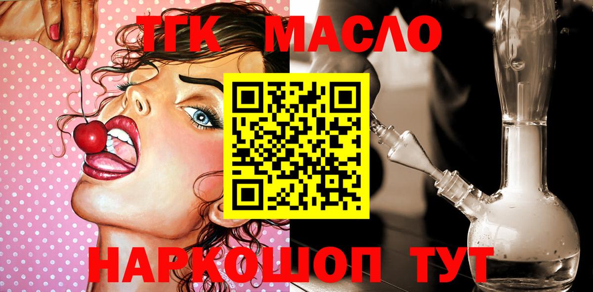 ТГК вейп с тгк Белогорск