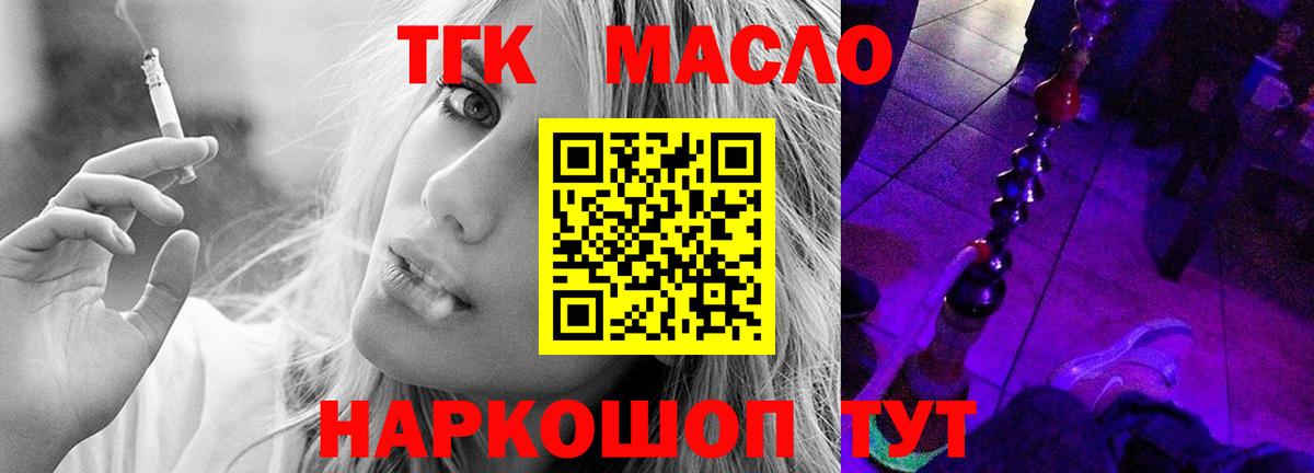Дистиллят ТГК вейп  Вход с VPN  ТГК вейп с тгк  Белогорск 